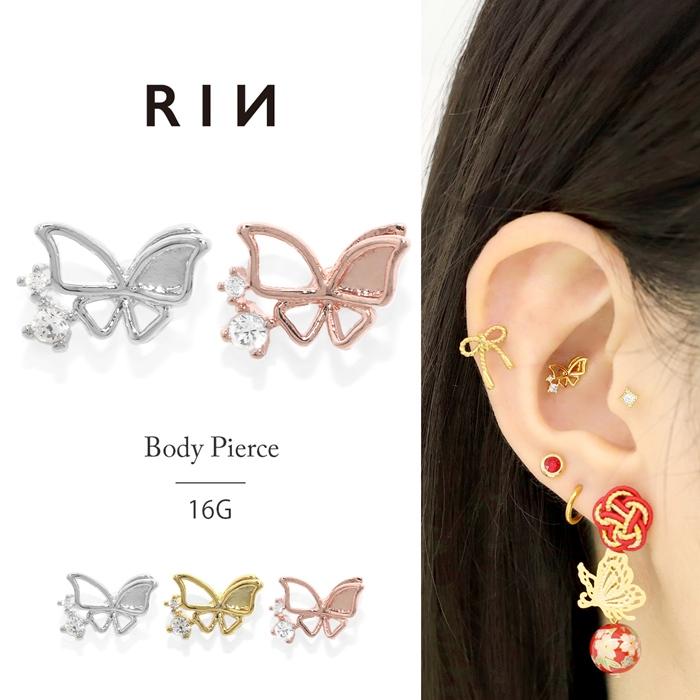 凛 RIN 軟骨ピアス 16G ボディピアス 蝶々 蝶 バタフライ ジュエル