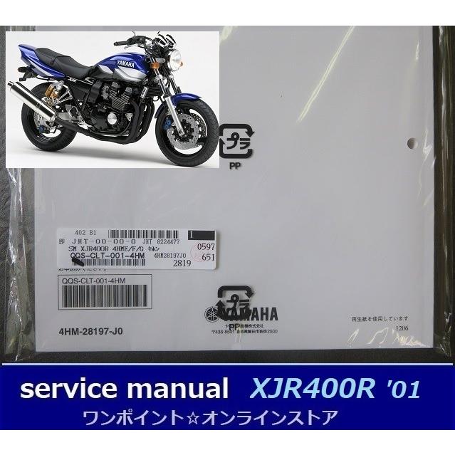 ヤマハ発動機 ○サービスマニュアル□XJR400R '01○ : ワンポイント