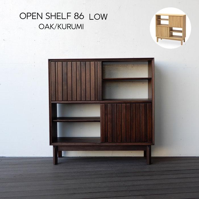 久和屋 86オープンシェルフ LO オープンシェルフ 書棚 幅86 奥行32 高