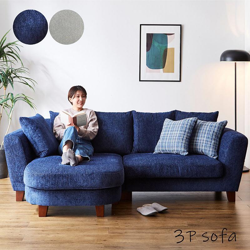 カウチソファー 3人掛け ファブリックソファ 座面広め L字 おしゃれ