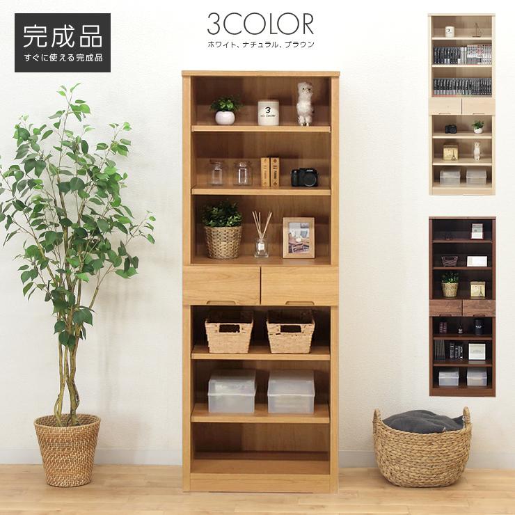 本棚 書棚 本箱 オープンラック 完成品 日本製 国産 約幅60cm 引き出し