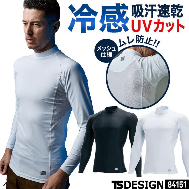 TS DESIGN 接触冷感 ドライ インナーシャツ 長袖 ストレッチ