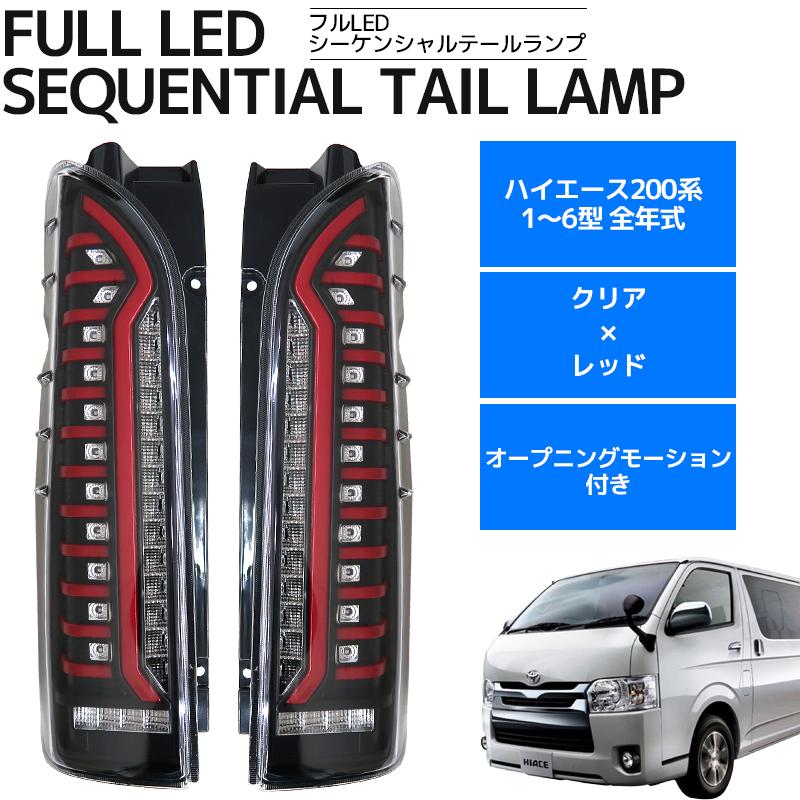 ハイエース レジアスエース 200系 1型 2型 3型 4型 5型 6型 標準車 LED