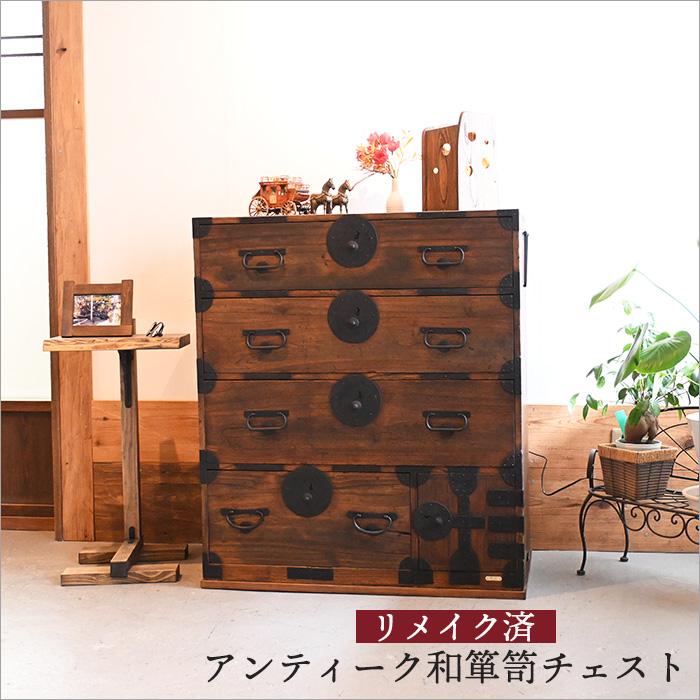 和箪笥 和たんす 桐箪笥 収納 チェスト 和風 和室 リメイク品