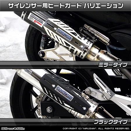 WirusWin（ウイルズウィン） サイレンサー用ヒートガード ミラータイプ