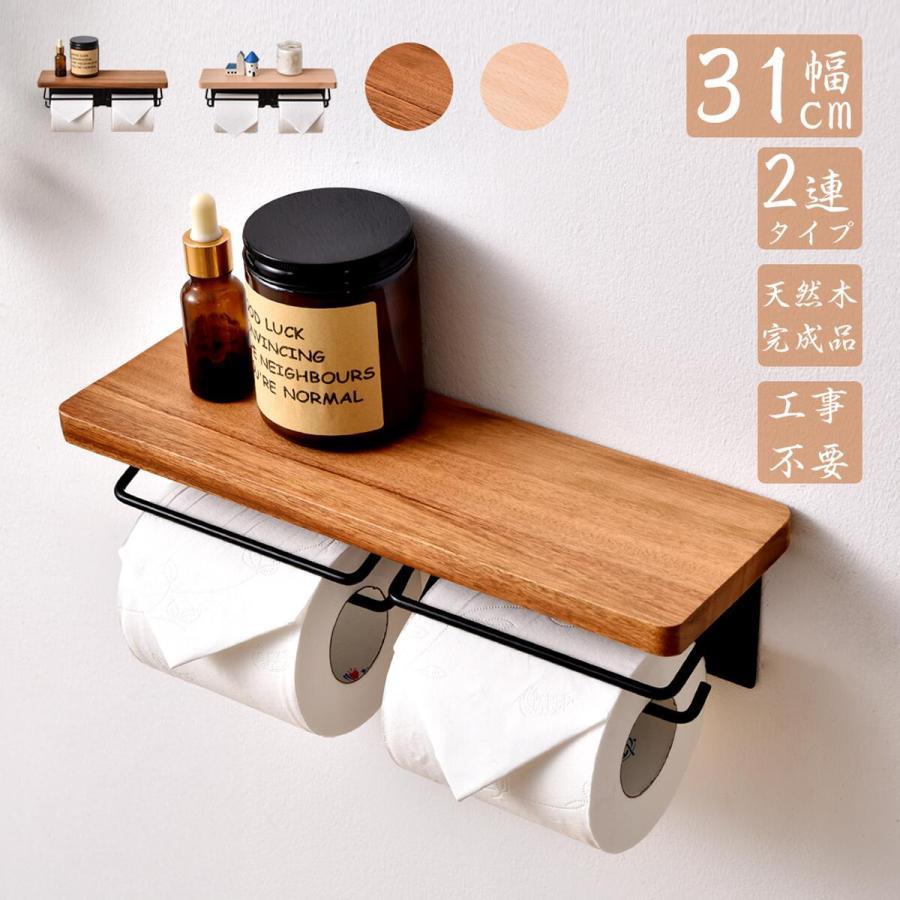 トイレットペーパーホルダー おしゃれ 2連 棚付き ダブル DIY アイアン