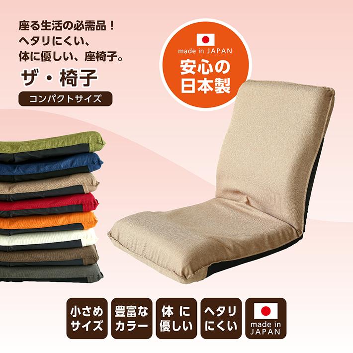 座椅子 おしゃれ 腰痛 リクライニング 在宅 コンパクト リクライニング