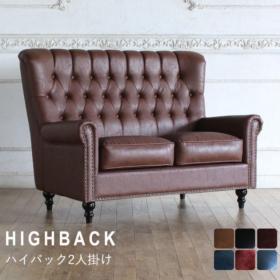 2人掛け 英国スタイル ハイバックソファ 背もたれ 角型 アンティーク