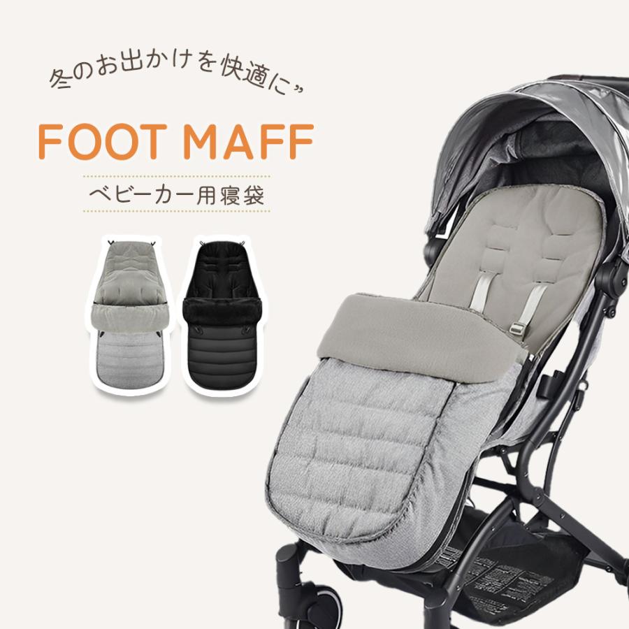 フットマフ ベビーカー 防寒 暖かい 冬 寝袋 お出かけ 北欧 枕 マット