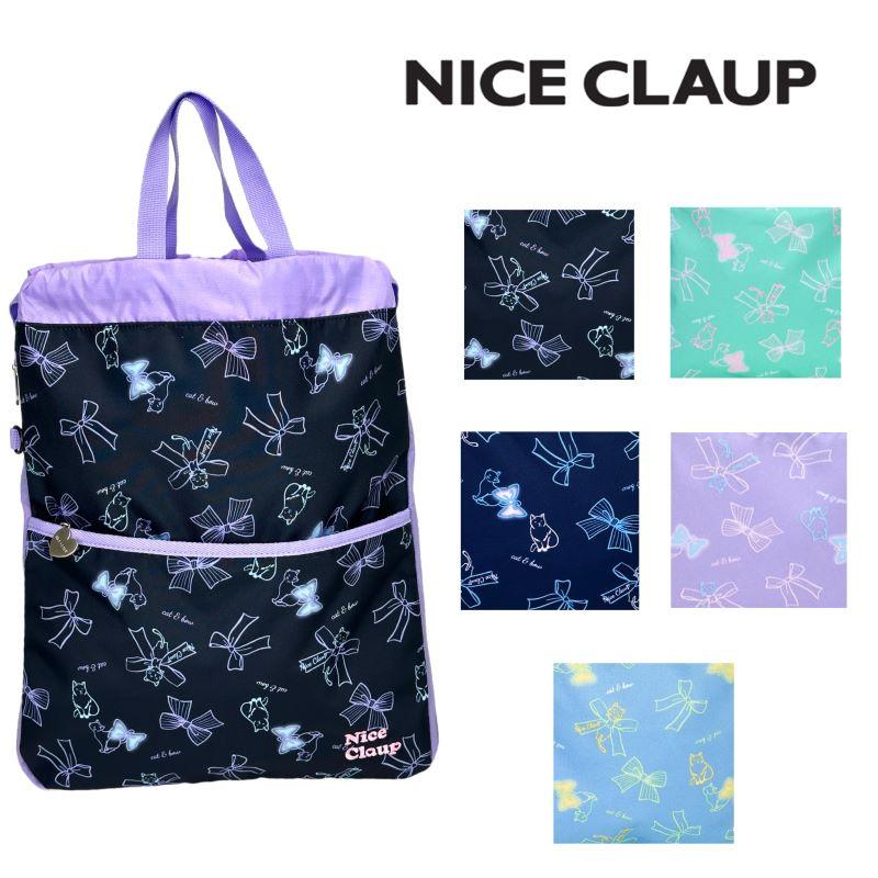 NICE CLAUP（ナイスクラップ） マロン ナップサック 巾着 体操服入れ