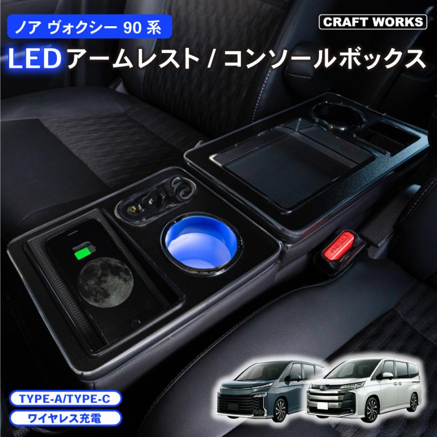 ノア ヴォクシー 90系 コンソールボックス アームレスト センター