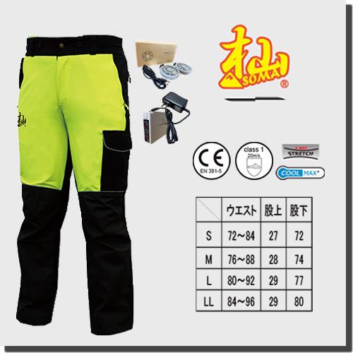 杣 SOMA チェンソー防護ズボン AIR モデル ファン＆バッテリーセット