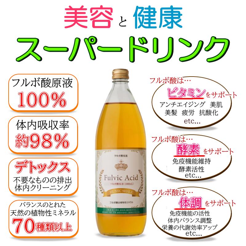 オーガニックフルボ酸原液 1000ml ライフバランスの飲むフルボ酸