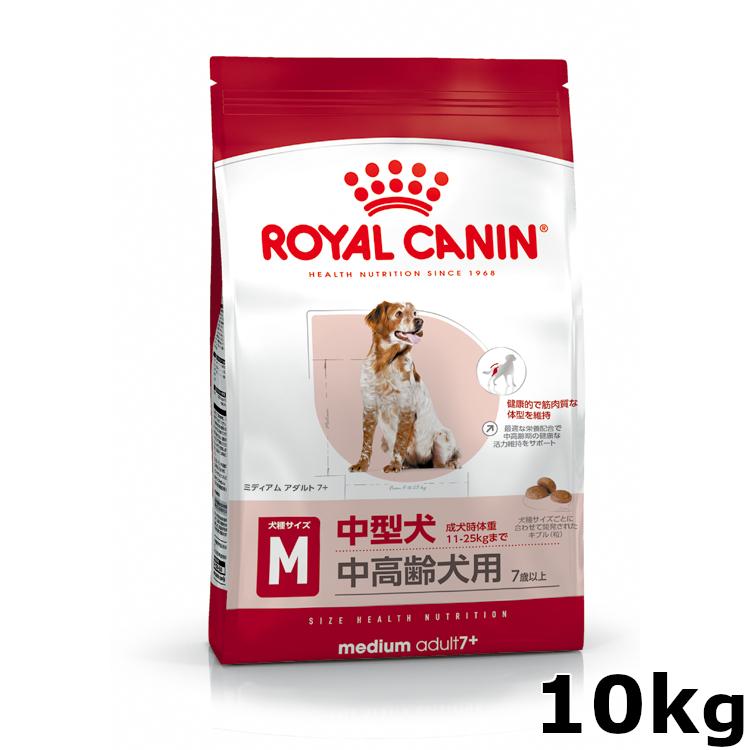 ロイヤルカナン（ROYAL CANIN） 犬 ミディアム アダルト 7＋ 10Kg 高齢