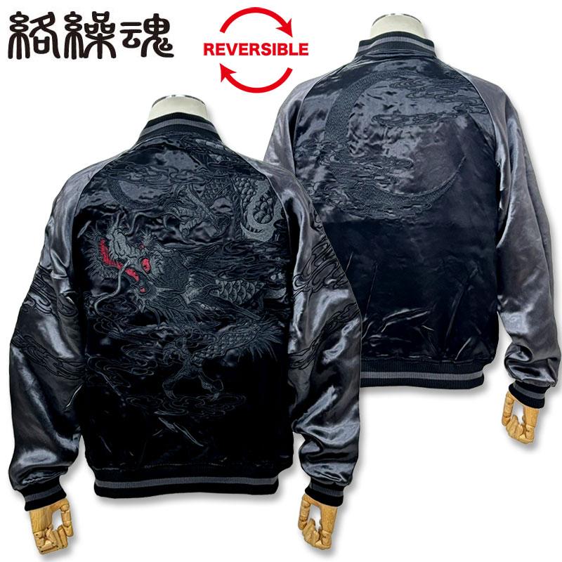 絡繰魂 URUSHI 漆黒 龍 三日月 刺しゅう リバーシブル スカジャン M L