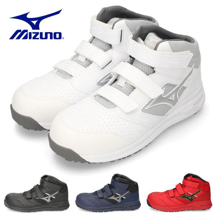 オールマイティ 安全靴 ミズノ ハイカット メンズ シューズ MIZUNO LS