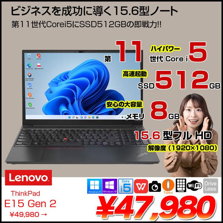 Lenovo（レノボ） Lenovo E15 Gen2 中古ノート Office 選べるOS