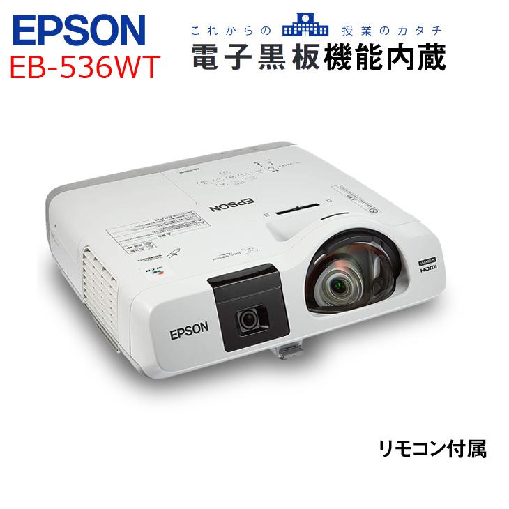 EPSON 電子黒板機能内蔵 液晶プロジェクター EB-536WT 3400lm WXGA