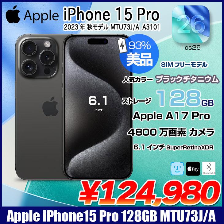 iPhone 8 【純箱付き美品】Apple iPhone15 Pro MTU73J/A A3101 128GB