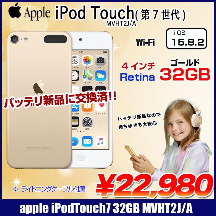 iPod touch 【新品バッテリに交換済】Apple touch7 第7世代 MVHT2J/A