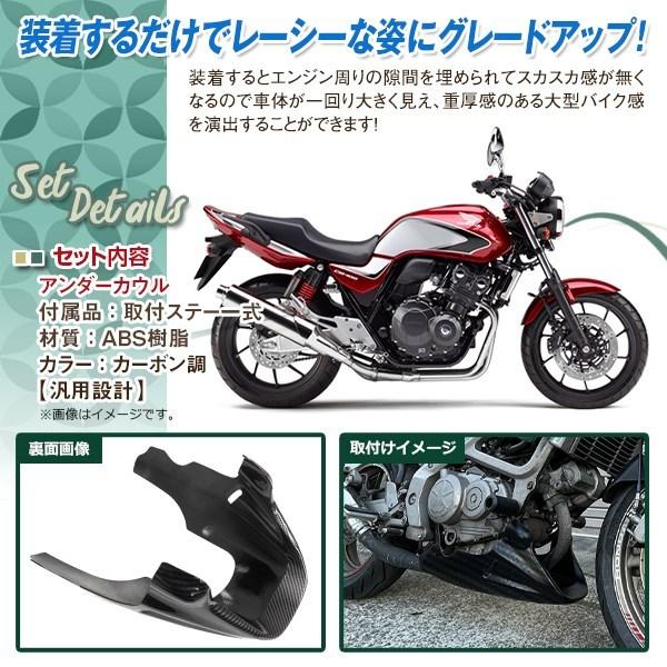 フロント アンダーカウル アンダーカバー カーボン調 VTR250 ジェイド
