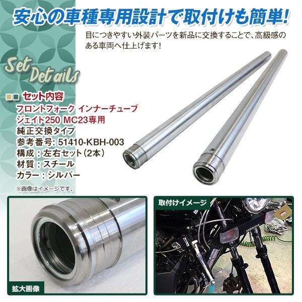 ジェイド250 JADE MC23 35mm 620mm フロントフォーク インナーチューブ