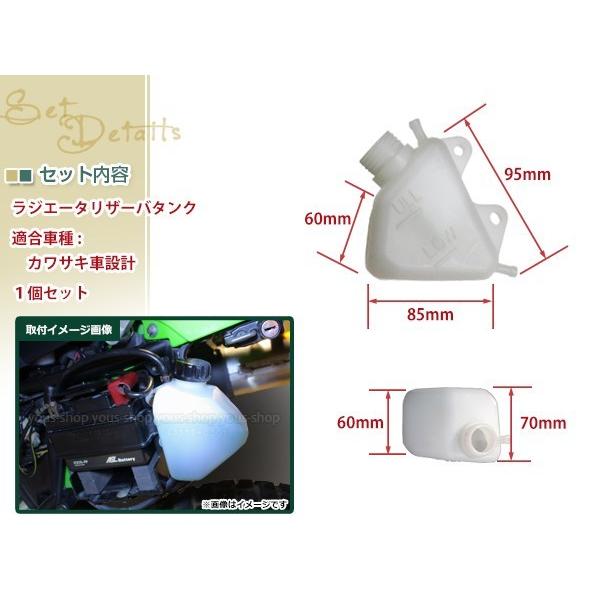 ラジエーター リザーブタンク 汎用設計 KLX250 Dトラッカー等に