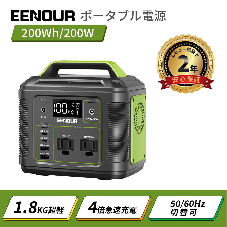 EENOUR 【新店購入よりお得！】ポータブル電源 小型 P200 54000mAh