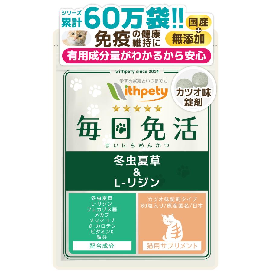 猫 免疫 サプリメント 冬虫夏草（カイコ由来サナギタケ/コルジセピン