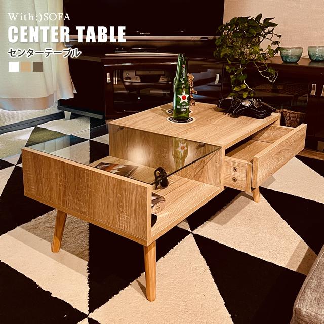 With：）SOFA（ウィズソファ） 期間限定 テーブル センターテーブル