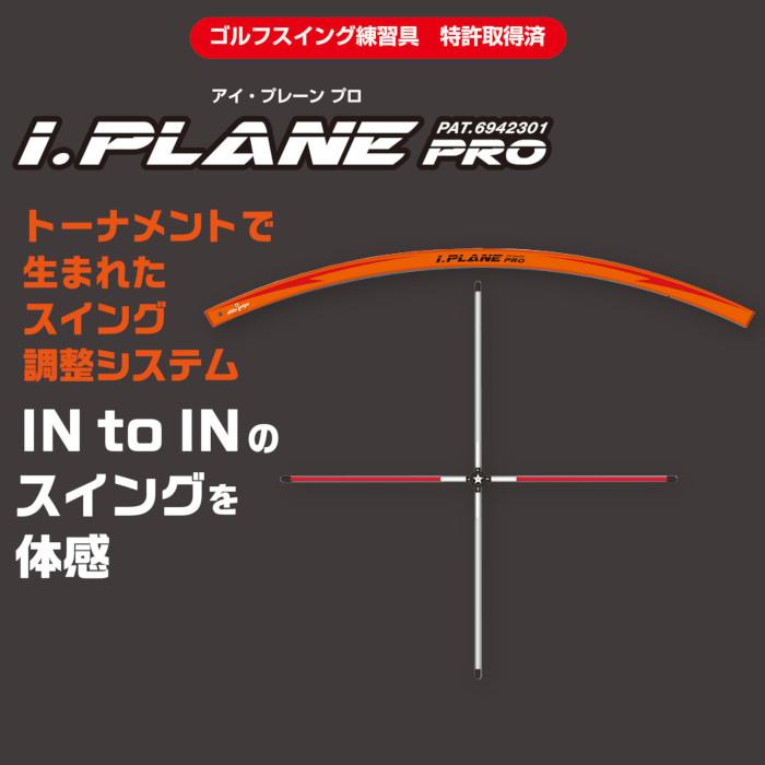 elite grips（エリートグリップ） i.PLANE PRO elite grips アイ