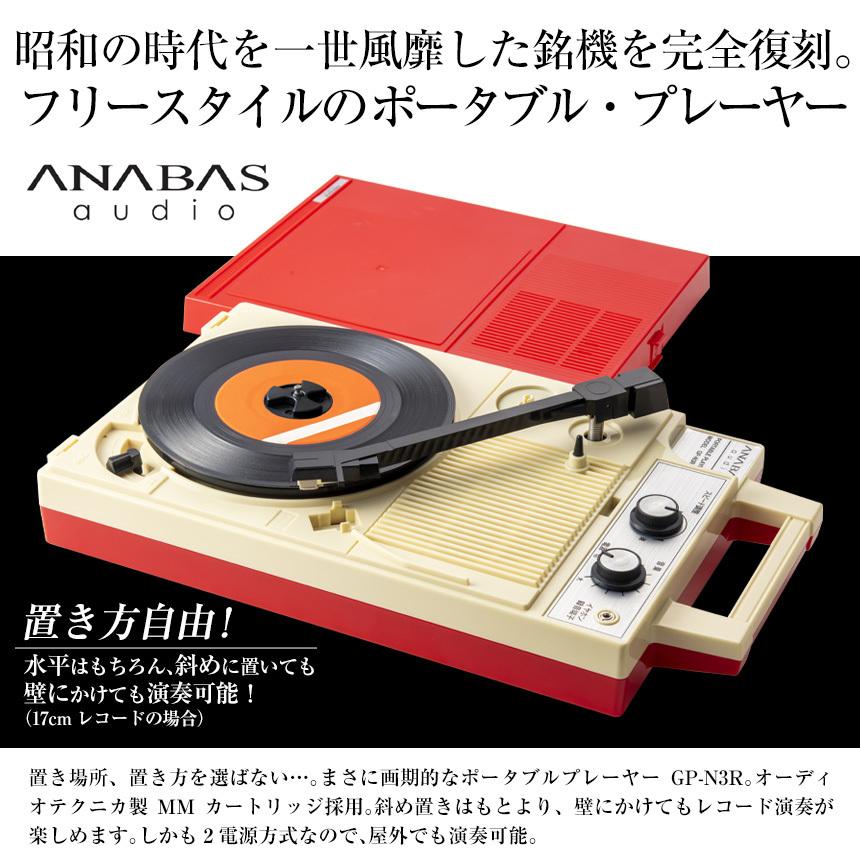 ANABAS（アナバス） レコードプレーヤー 【コロンビアgp-3の復刻版