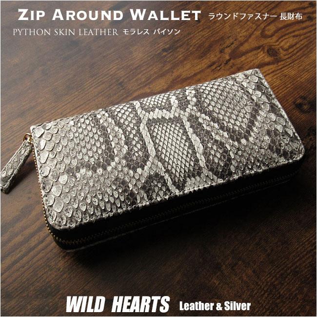 メンズ／レディース パイソンモラレス ラウンドファスナー 長財布