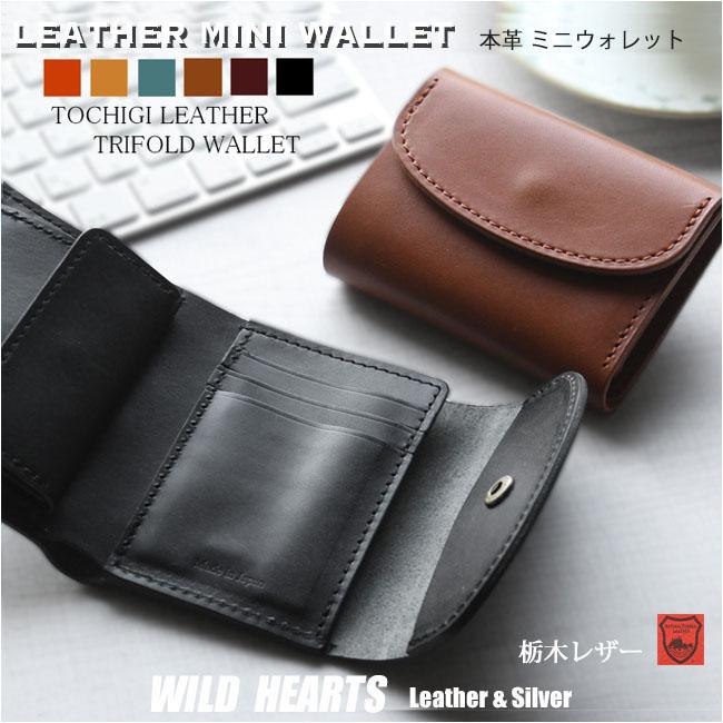 ミニ財布 三つ折り コンパクト 本革 栃木レザー 日本製 革 牛革 ヌメ革