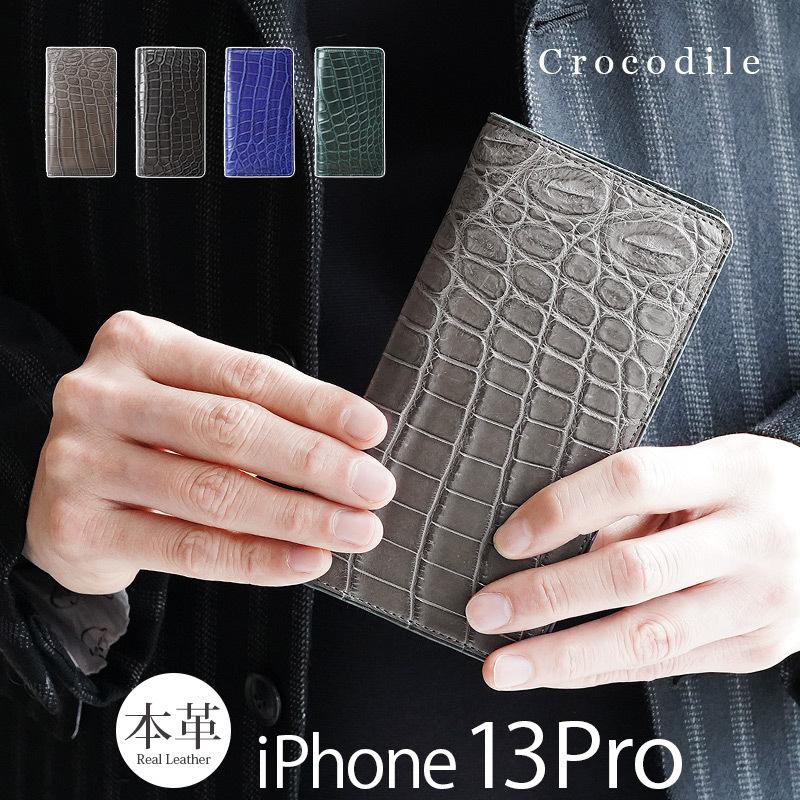 iPhone 13 Pro ケース 手帳型 ワニ革 本革 WINGLIDE クロコダイル 手帳