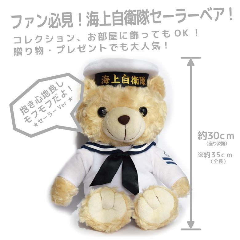 ラッピング 無料 海上自衛隊 セーラー テディベア 自衛隊 JMSDF 水兵