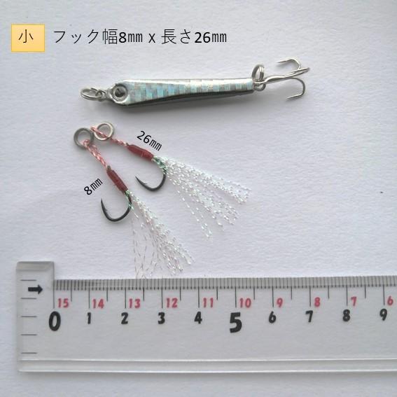 アシストフック 2本セット 小型ジグに最適 大中小から選択 アシスト