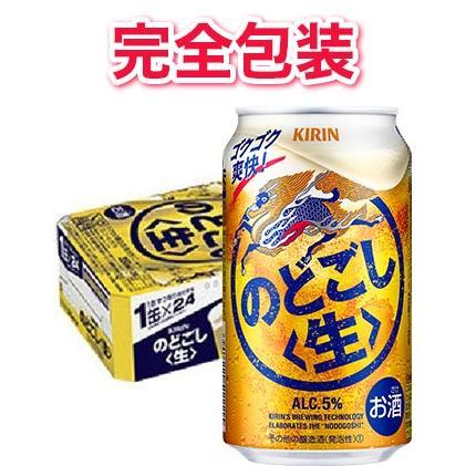 一番搾り 【完全包装】キリン のどごし（生） 1ケース350ml缶×24本