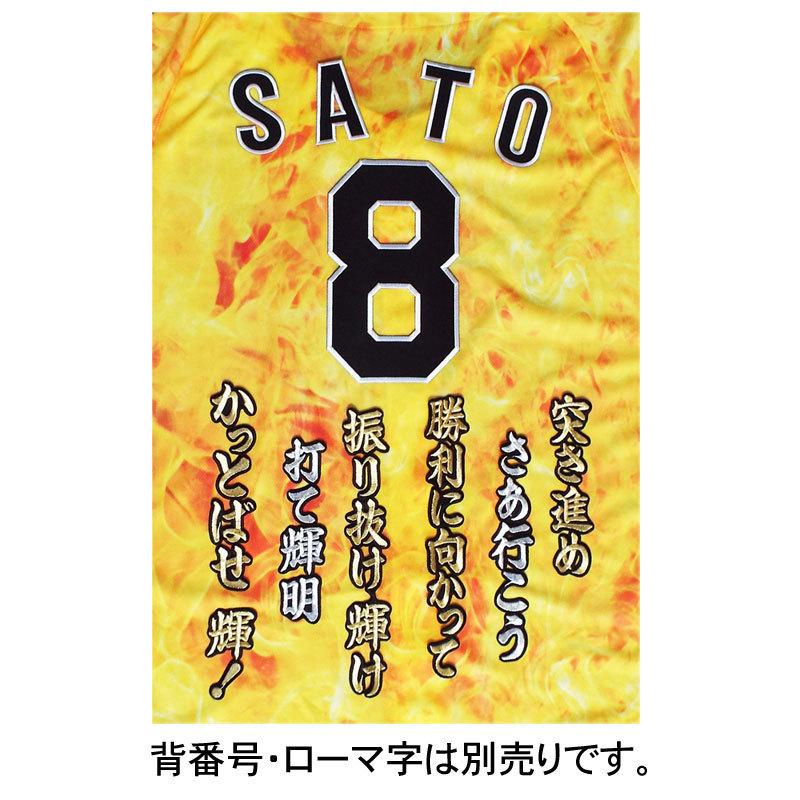 阪神タイガース 佐藤 輝明ヒッティングマーチ（応援歌）ワッペン