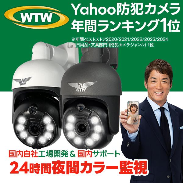 WTW 塚本無線 防犯カメラ みてるちゃん5Plus2 屋外 屋内 夜間カラー