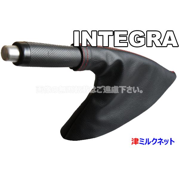 ホンダ インテグラ (DC5)用パーツ サイドブレーキブーツカバー(選べる