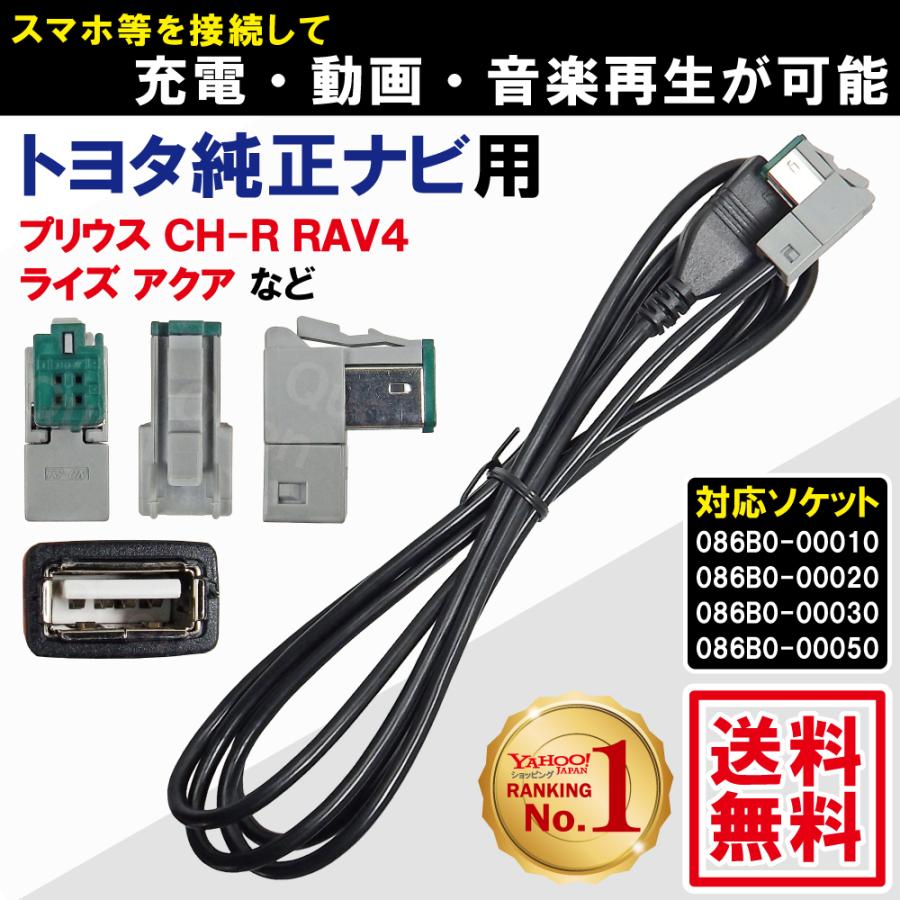 トヨタ NSZT-Y68T W66T W68T NSZN-Z68T Z66T用 純正ナビ USBケーブル
