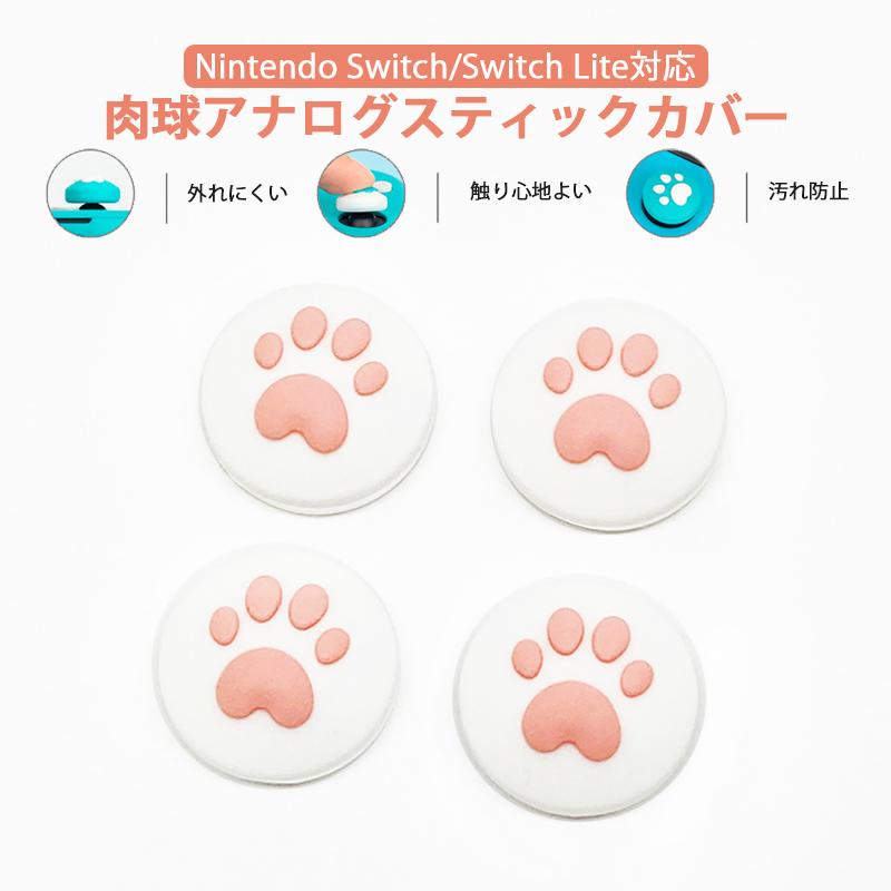 Nintendo Switch 通常モデル 有機ELモデル Lite対応 アナログ