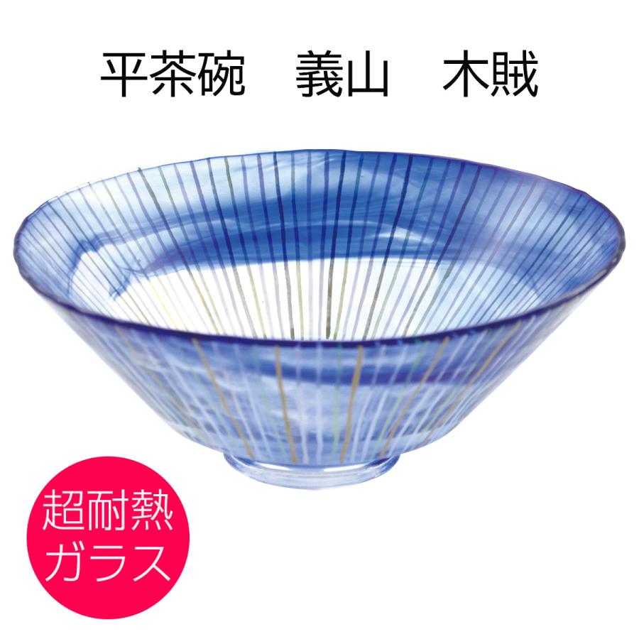 ガラス 抹茶碗 平茶碗 義山 瑠璃 木賊 超耐熱ガラス製 山岡善高作