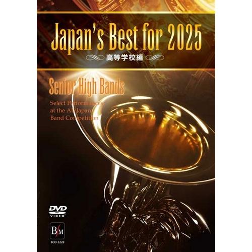 Various Artists Japan's Best for 2025 高等学校編 第73回全日本