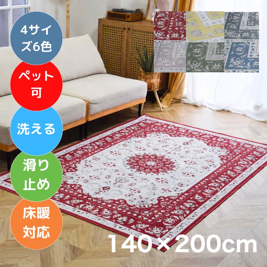 ペットや子供も安心】お洒落で洗えるヴィンテージ風ラグマット