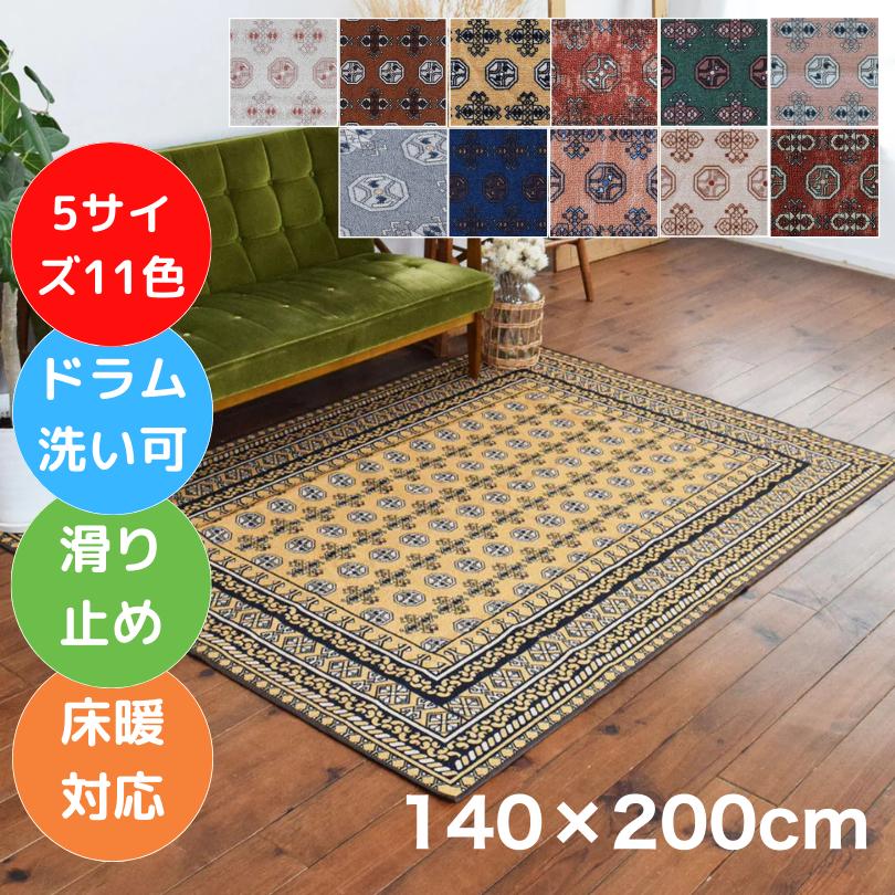 お洒落で洗えるヴィンテージ風ラグマット アフガン 140×200cm 11色 5