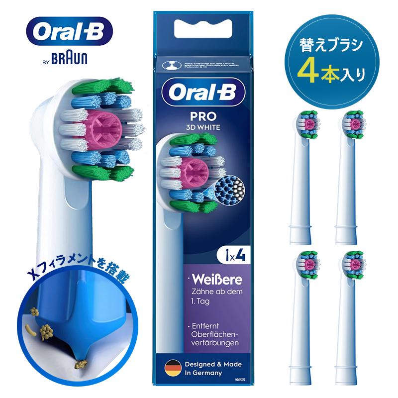 オーラルB ブラウン オーラルb 替えブラシ 純正 正規品 ホワイトニング