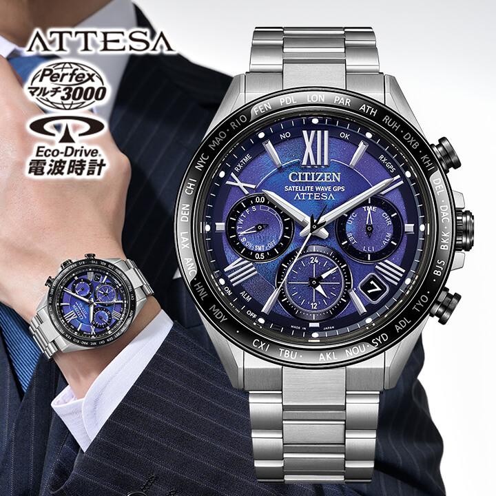 ATTESA（CITIZEN） シチズン アテッサ ユナイトウィズブルー 限定
