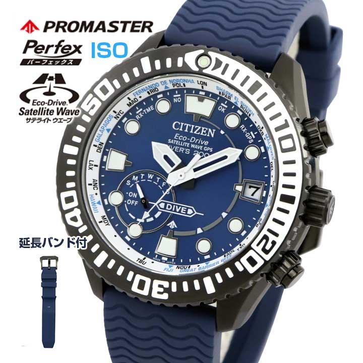 お取り寄せ 延長バンド付 シチズン プロマスター エコドライブ GPS衛星